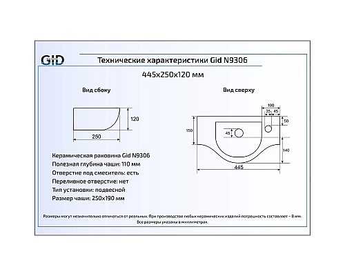 Купить Раковина 44,5х25 см GID Simple N N9306 в магазине сантехники Santeh-Crystal.ru