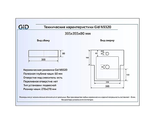 Приобрести Раковина 39,5х35,5 см GID Simple N N9320 в магазине сантехники Santeh-Crystal.ru