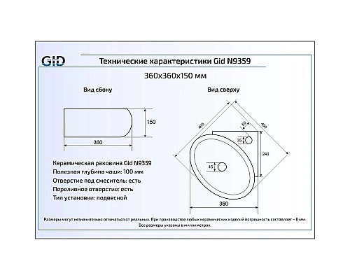 Купить Раковина 36х36 см GID Simple N N9359 в магазине сантехники Santeh-Crystal.ru