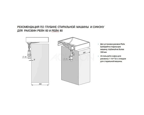 Заказать Раковина над стиральной машиной 80х50 см Акватон Рейн 1A72113KRW010 в магазине сантехники Santeh-Crystal.ru