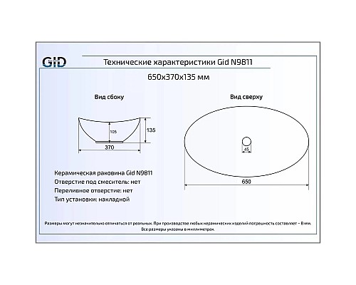 Купить Раковина 64х37 см GID Simple N N9811 в магазине сантехники Santeh-Crystal.ru