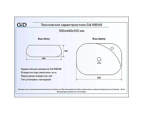 Приобрести Раковина 59х46 см GID Simple-N N9048 в магазине сантехники Santeh-Crystal.ru