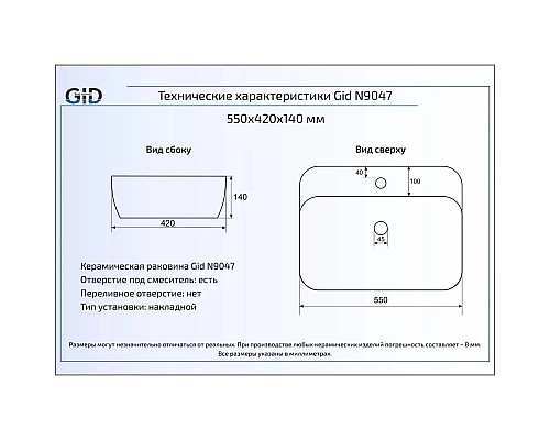 Заказать Раковина 55х42 см GID Simple-N N9047 в магазине сантехники Santeh-Crystal.ru