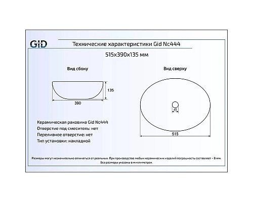 Купить Раковина 51,5х39 см GID Color Edition Nc444 в магазине сантехники Santeh-Crystal.ru