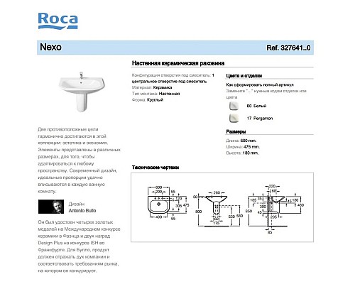 Заказать Раковина 60 см Roca Nexo 327641000 в магазине сантехники Santeh-Crystal.ru