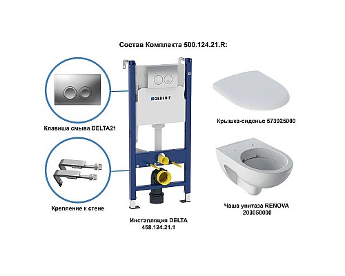 Заказать Комплект подвесной унитаз 203050000 + 573025000 + система инсталляции 458.124.21.1 Geberit Renova 500.124.21.R в магазине сантехники Santeh-Crystal.ru