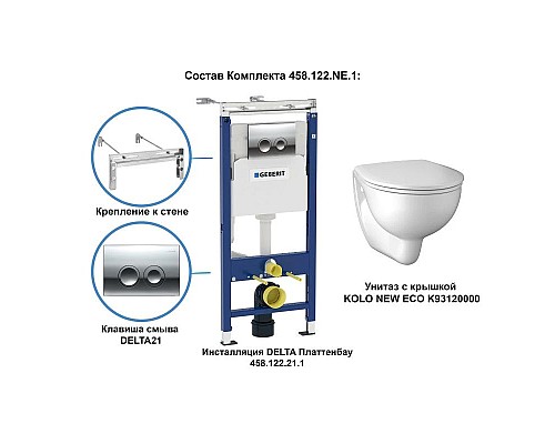 Приобрести Комплект подвесной унитаз Kolo New Eco K93120000 + K90121000 + система инсталляции Geberit 458.122.21.1 в магазине сантехники Santeh-Crystal.ru