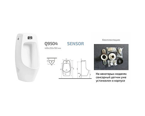 Santeh-Crystal.ru: Писсуар с встроенным сенсором GID Q9504 Купить Писсуар с встроенным сенсором GID Q9504 в магазине сантехники Santeh-Crystal.ru