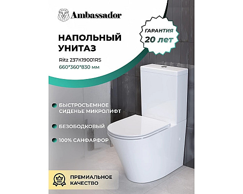 Унитаз-компакт безободковый с сиденьем микролифт Ambassador Ritz 237K19001RS Унитаз-компакт безободковый с сиденьем микролифт Ambassador Ritz 237K19001RS