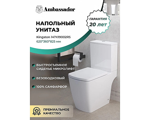 Унитаз-компакт безободковый с сиденьем микролифт Ambassador Kingston 147K19002RS Унитаз-компакт безободковый с сиденьем микролифт Ambassador Kingston 147K19002RS