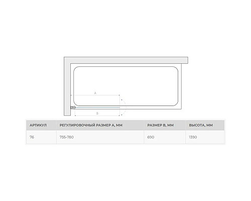 Заказать Шторка для ванны 76 см Vegas Glass EV 76 01 10 L сатин в магазине сантехники Santeh-Crystal.ru