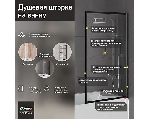 Заказать Шторка для ванны 80 см Paini Paini-ScreenWT80G прозрачное в магазине сантехники Santeh-Crystal.ru