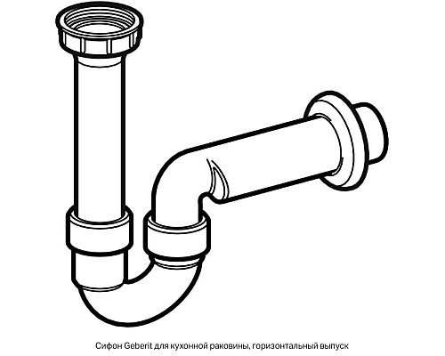 Купить Сифон для кухонной мойки 1 1/2-50 Geberit 152.741.11.1 в магазине сантехники Santeh-Crystal.ru