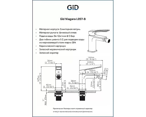 Заказать Смеситель для биде без донного клапана GID Niagara L057-CH-B в магазине сантехники Santeh-Crystal.ru