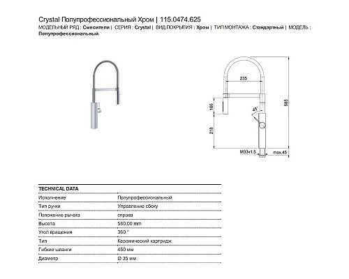 Приобрести Смеситель для кухни Franke Crystal 115.0474.625 в магазине сантехники Santeh-Crystal.ru