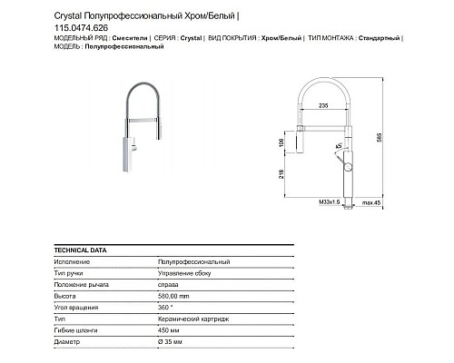 Купить Смеситель для кухни Franke Crystal 115.0474.626 в магазине сантехники Santeh-Crystal.ru