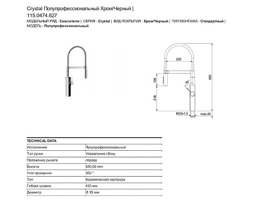 Заказать Смеситель для кухни Franke Crystal 115.0474.627 в магазине сантехники Santeh-Crystal.ru