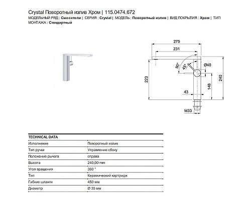 Приобрести Смеситель для кухни Franke Crystal 115.0474.672 в магазине сантехники Santeh-Crystal.ru