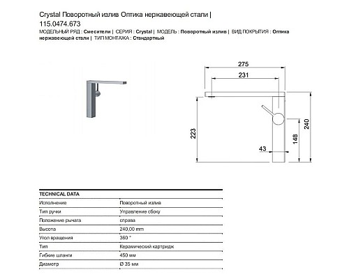 Купить Смеситель для кухни Franke Crystal 115.0474.673 в магазине сантехники Santeh-Crystal.ru