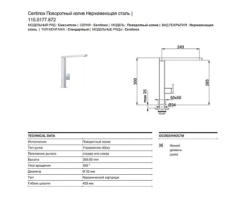 Приобрести Смеситель для кухни Franke Centinox 115.0177.872 в магазине сантехники Santeh-Crystal.ru