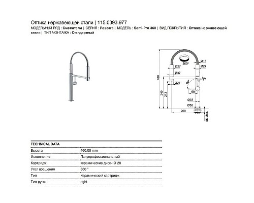 Приобрести Смеситель для кухни Franke Pescara 115.0393.977 в магазине сантехники Santeh-Crystal.ru