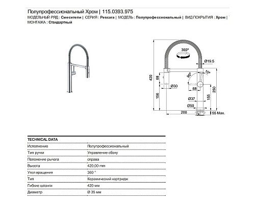 Приобрести Смеситель для кухни Franke Pescara Semipro L 115.0393.975 в магазине сантехники Santeh-Crystal.ru