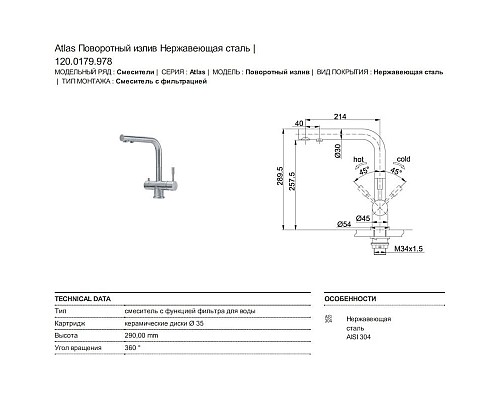 Купить Смеситель для кухни с подключением к фильтру Franke Atlas 120.0179.978 в магазине сантехники Santeh-Crystal.ru