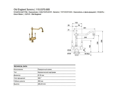 Купить Смеситель для кухни Franke Old England 115.0370.685 в магазине сантехники Santeh-Crystal.ru