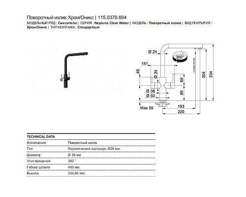 Заказать Смеситель для кухни с подключением к фильтру Franke Neptune 115.0370.694 в магазине сантехники Santeh-Crystal.ru