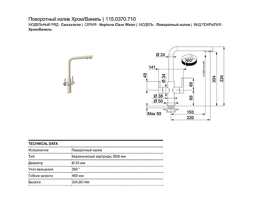 Заказать Смеситель для кухни Franke Neptune 115.0370.710 в магазине сантехники Santeh-Crystal.ru