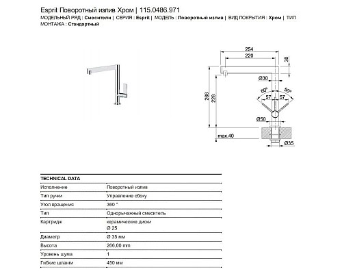 Приобрести Смеситель для кухни Franke Espirit 115.0486.971 в магазине сантехники Santeh-Crystal.ru