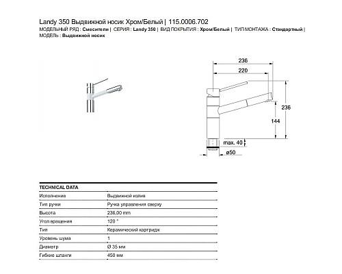 Приобрести Смеситель для кухни Franke Landy 350 115.0006.702 в магазине сантехники Santeh-Crystal.ru