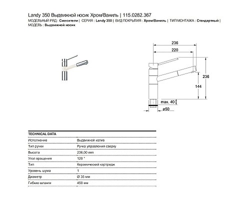 Заказать Смеситель для кухни Franke Landy 350 115.0282.367 в магазине сантехники Santeh-Crystal.ru