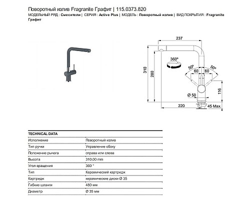 Заказать Смеситель для кухни Franke Active Plus 115.0373.820 в магазине сантехники Santeh-Crystal.ru