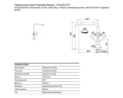 Заказать Смеситель для кухни Franke Active Plus 115.0373.817 в магазине сантехники Santeh-Crystal.ru