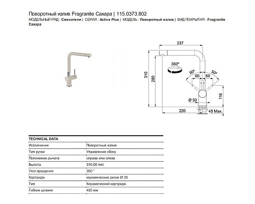 Заказать Смеситель для кухни Franke Active Plus 115.0373.802 в магазине сантехники Santeh-Crystal.ru