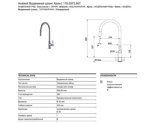 Заказать Смеситель для кухни Franke Ambient Evo 115.0373.947 в магазине сантехники Santeh-Crystal.ru