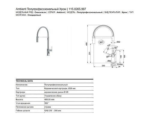 Приобрести Смеситель для кухни Franke Ambient Semi-Pro 115.0265.997 в магазине сантехники Santeh-Crystal.ru