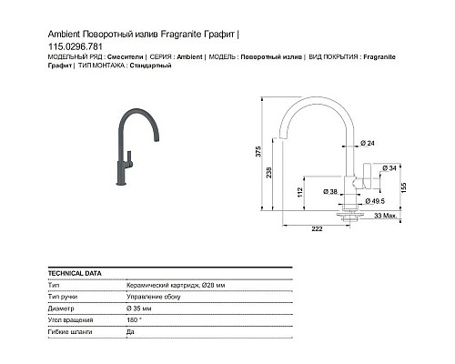 Приобрести Смеситель для кухни Franke Ambient 115.0296.781 в магазине сантехники Santeh-Crystal.ru