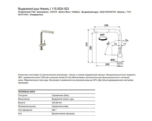 Купить Смеситель для кухни Franke Active Plus 115.0524.923 в магазине сантехники Santeh-Crystal.ru