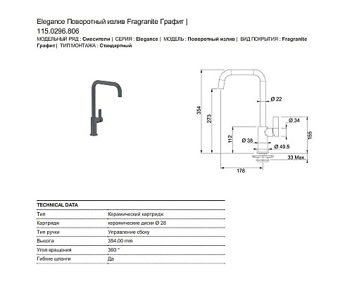 Купить Смеситель для кухни Franke Elegance 115.0296.806 в магазине сантехники Santeh-Crystal.ru