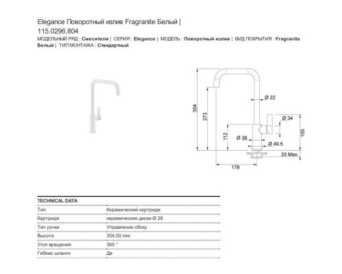 Купить Смеситель для кухни Franke Elegance 115.0296.804 в магазине сантехники Santeh-Crystal.ru