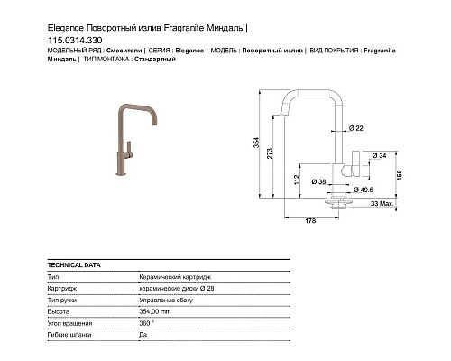 Приобрести Смеситель для кухни Franke Elegance 115.0314.330 в магазине сантехники Santeh-Crystal.ru