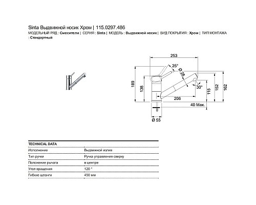 Купить Смеситель для кухни Franke Sinta 115.0297.486 в магазине сантехники Santeh-Crystal.ru