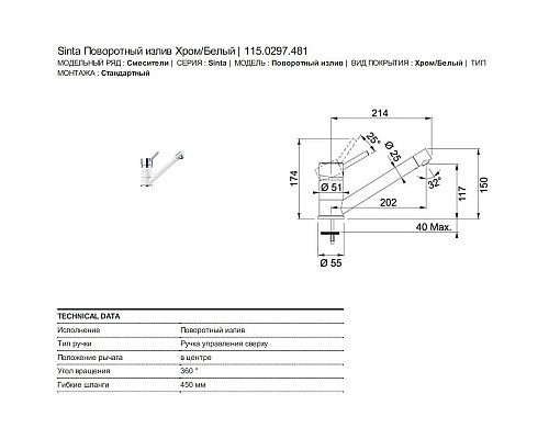 Купить Смеситель для кухни Franke Sinta 115.0297.481 в магазине сантехники Santeh-Crystal.ru