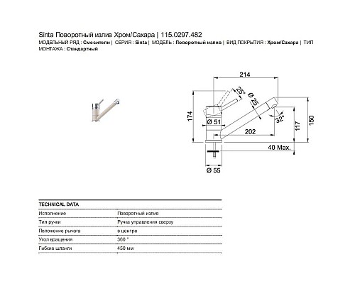 Заказать Смеситель для кухни Franke Sinta 115.0297.482 в магазине сантехники Santeh-Crystal.ru