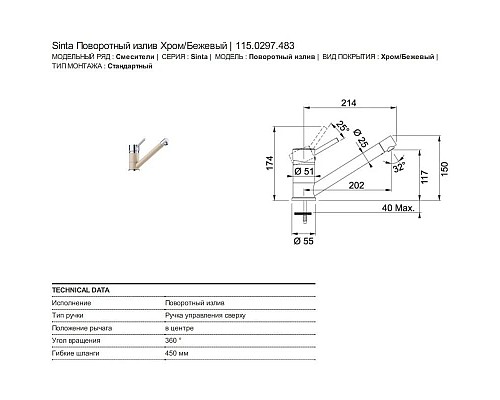 Заказать Смеситель для кухни Franke Sinta 115.0297.483 в магазине сантехники Santeh-Crystal.ru