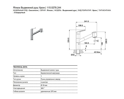 Приобрести Смеситель для кухни Franke Rinsos 115.0278.244 в магазине сантехники Santeh-Crystal.ru