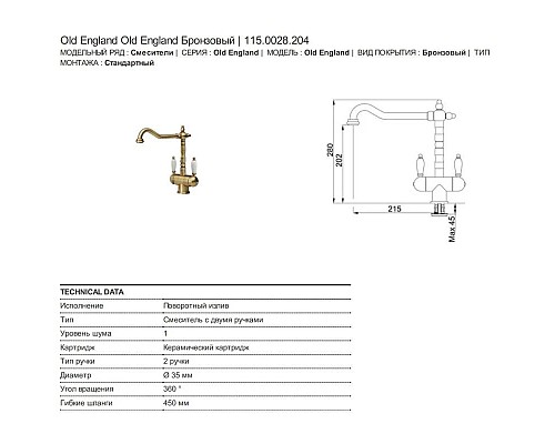 Купить Смеситель для кухни Franke Old England 115.0028.204 в магазине сантехники Santeh-Crystal.ru