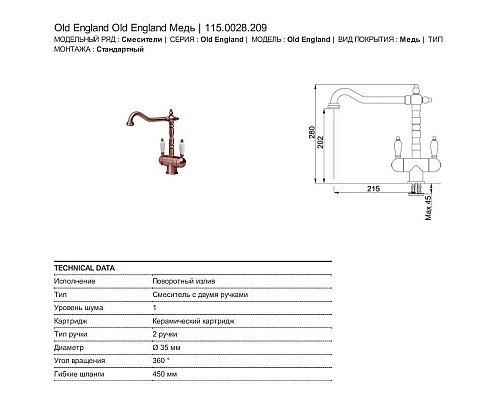 Заказать Смеситель для кухни Franke Old England 115.0028.209 в магазине сантехники Santeh-Crystal.ru